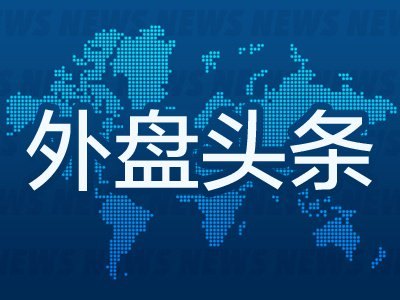 6月3日外盘头条:特朗普签署AI行政令加强政府监管 微软发布全新AI模型 SpaceX要求压低IPO承销费率